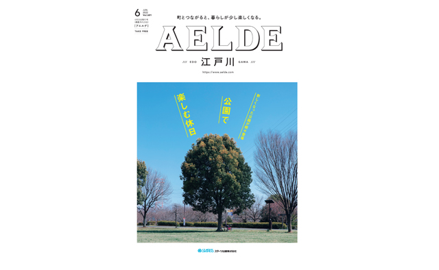 AELDE江戸川版　2022年4月20日発行
