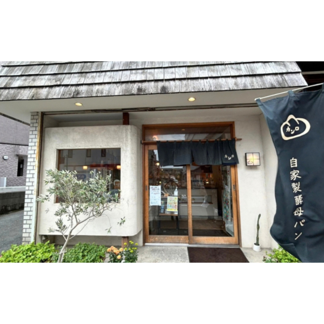 しあわせおやつ時間〈自家製酵母のパン屋 カンロ伊織〉