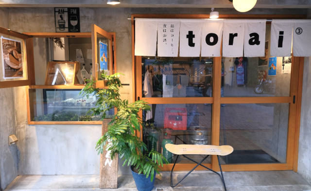カフェスイーツ特集〈夜はお酒。昼はコーヒー。torai〉特集