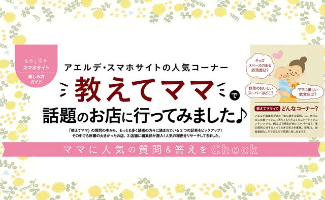 アエルデ・スマホサイトの人気コーナー〝教えて町ネタ〟で話題のお店に行ってみました♪