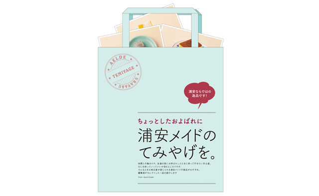 ちょっとしたおよばれに浦安メイドのてみやげを。