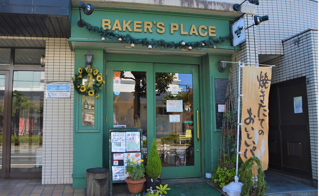 笑顔になれるパン屋さん【BAKER’S PLACE】