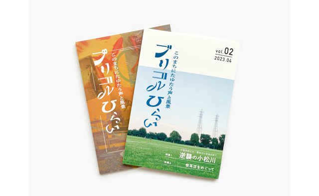 小岩・平井のんびり散歩⑤特集