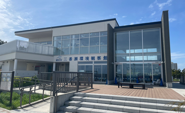 いろいろな体験ができるスポット＆公園案内「三番瀬環境観察館」