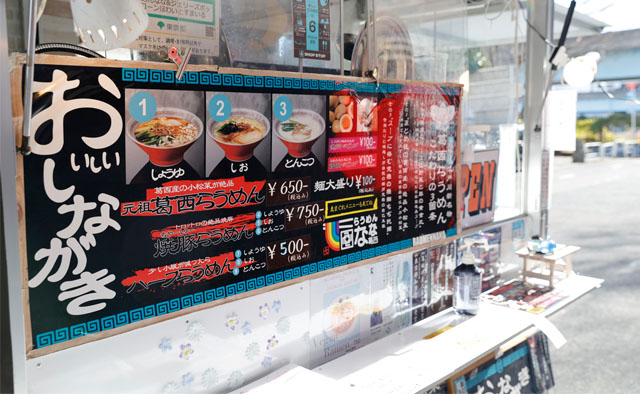 らうめんなな店主　江戸川区移動販売団体代表　遠藤美智子さん特集