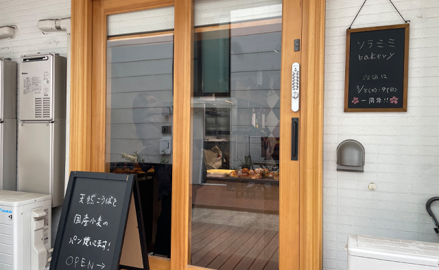 ニューオープンのパン屋さん 〈ソラミミbakery〉