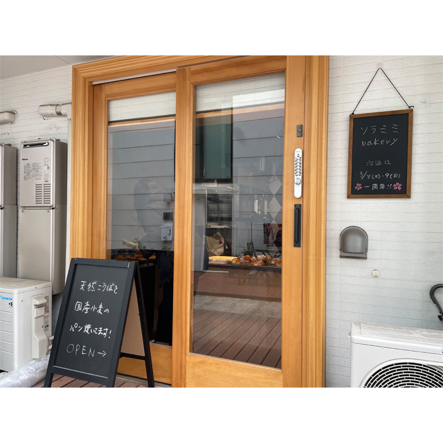 ニューオープンのパン屋さん 〈ソラミミbakery〉