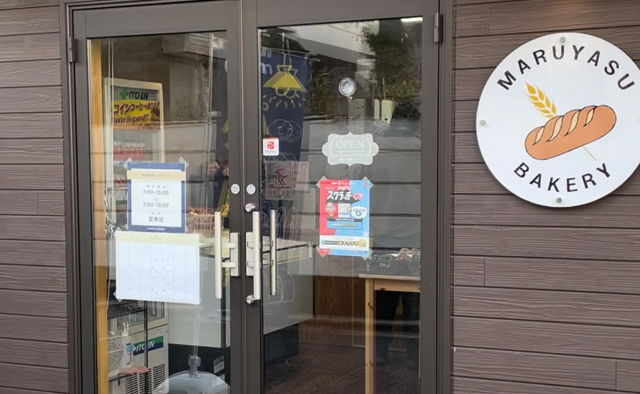 ニューオープンのパン屋さん 〈マルヤスベーカリー〉