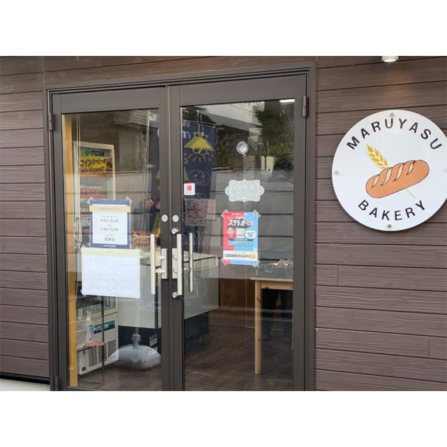 ニューオープンのパン屋さん 〈マルヤスベーカリー〉