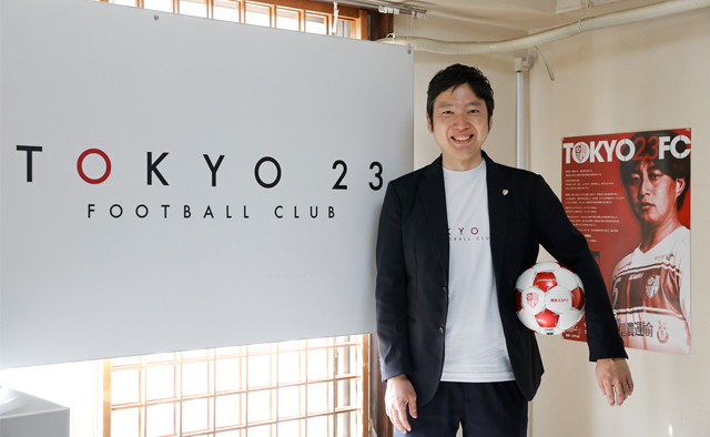 東京23FC 代表取締役社長 石井 温さん