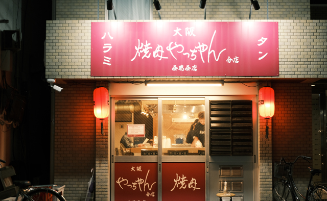 味わって食べたいこのお店のこの1品〈焼肉やっちゃん 西葛西店〉特集