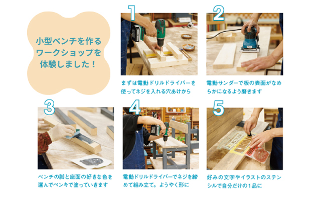 楽しいものづくり〈DCM新浦安店〉特集