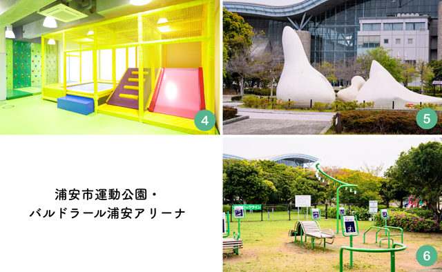 休日は癒しの公園で〈浦安市運動公園・バルドラール浦安アリーナ〉特集