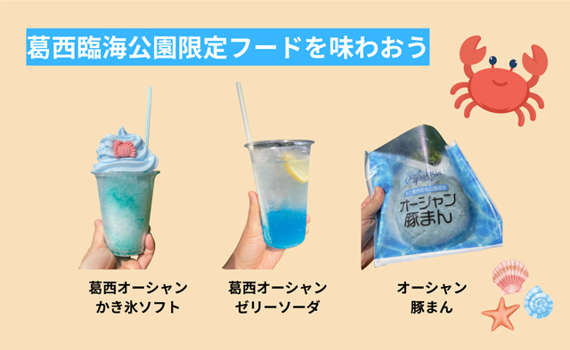 夕涼み＆水辺スポット〈葛西臨海公園〉特集