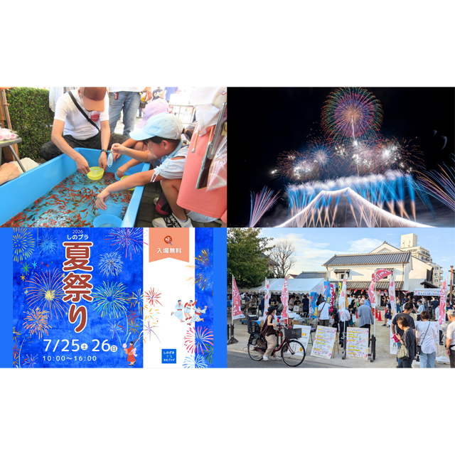 夏の風物詩を堪能するイベント