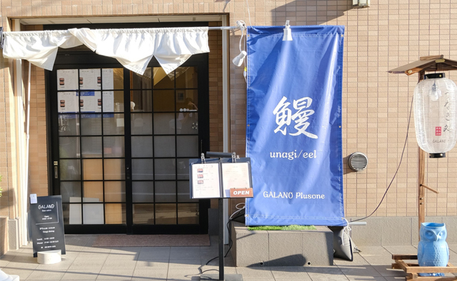 NEW OPEN SHOP〈鰻処 GALANO Plus one／Lamp〉特集