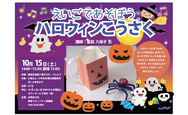 えいごであそぼう　ハロウィンこうさく 