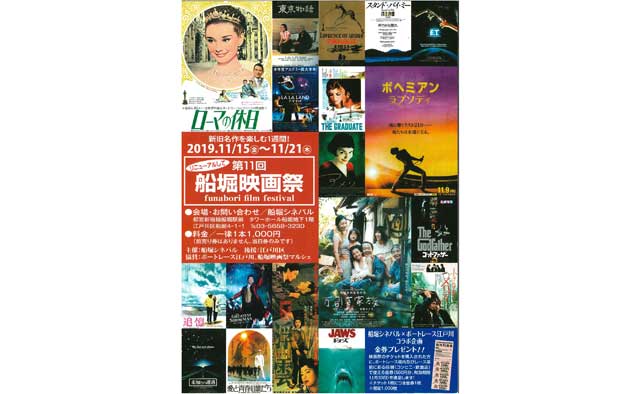 第11回 船堀映画祭