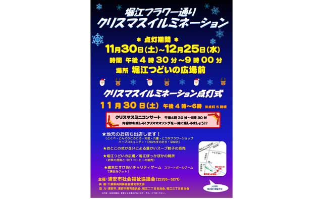 堀江フラワー通り クリスマスイルミネーション