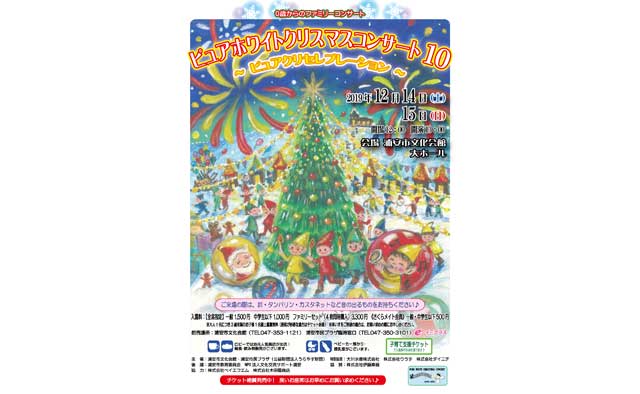 ピュアホワイトクリスマスコンサート10