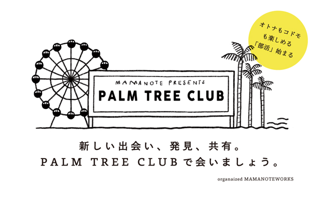 葛西臨海公園駅の商業施設「Ff」で、「PALM TREE CLUB」が始動