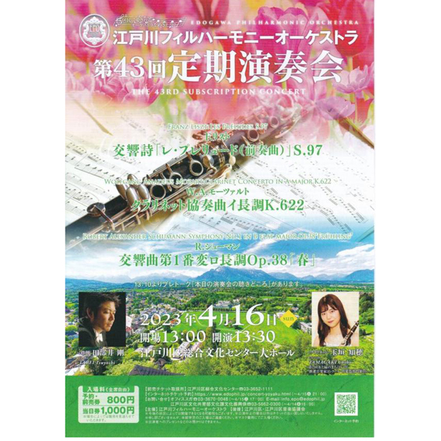 江戸川フィルハーモニーオーケストラ「第43回定期演奏会」