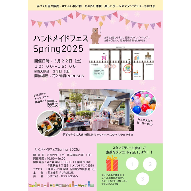 雑貨や軽食が楽しめる「ハンドメイドフェス Spring2025」が3月22日(土)に開催