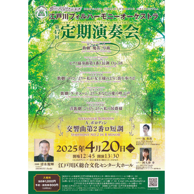 4月20日(日)公演！江戸川フィルハーモニーオーケストラがおくる「第47回定期演奏会」