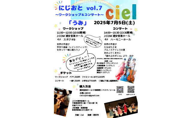 クラシック音楽に親しむ親子向けのワークショップ＆コンサートが7月5日(土)に開催