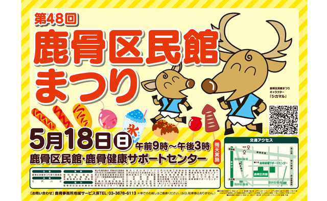 「第48回鹿骨区民館まつり」を開催