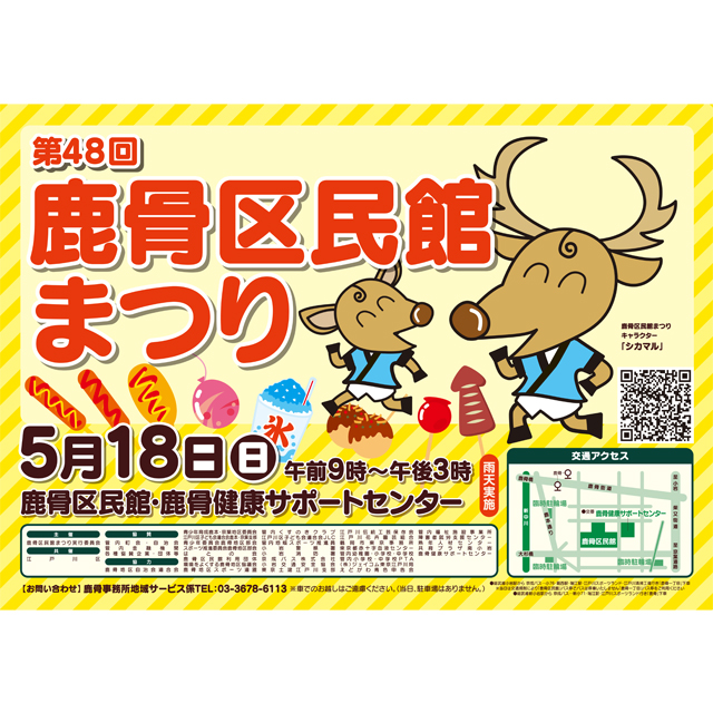 「第48回鹿骨区民館まつり」を開催