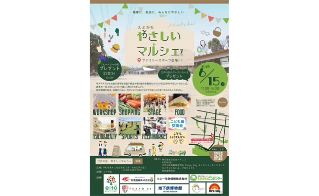 えどがわやさしいマルシェが6月15日(日)開催