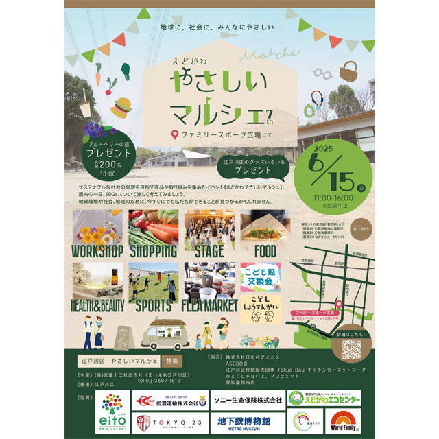 えどがわやさしいマルシェが6月15日(日)開催