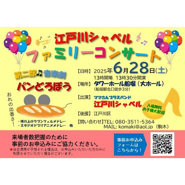 親子で歌って踊ろう♪タワーホール船堀で入場無料の「ファミリーコンサート」が開催