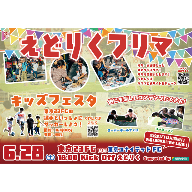 6月28日(土)はスピアーズえどりくフィールドに集合！フリマ＆子供向けイベントを開催