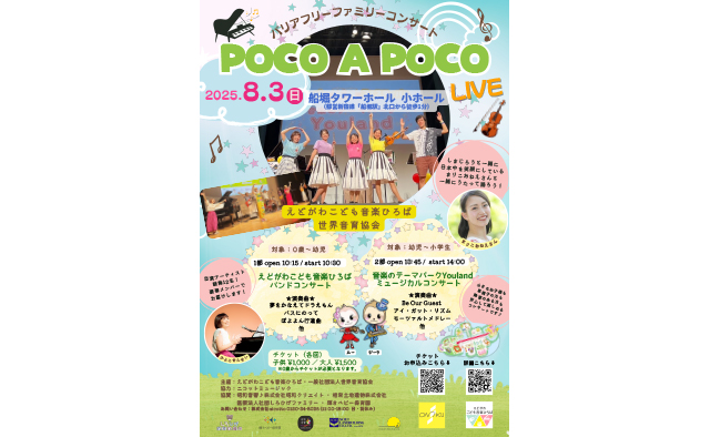 赤ちゃんや障がいのある子供も歓迎！0歳から入場できるコンサート