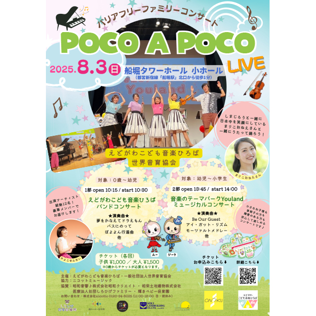 赤ちゃんや障がいのある子供も歓迎！0歳から入場できるコンサート