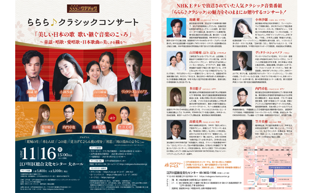 司会は高橋克典さん！「ららら♪クラシックコンサート」を11月16