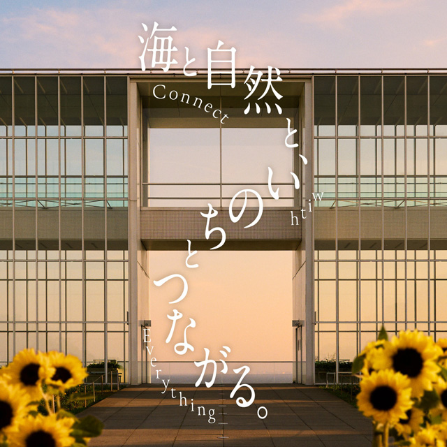 4万本のひまわりが咲き誇る！葛西臨海公園で花と光のムーブメント「海と自然と、いのちとつながる。― Connect with Everything ―」を開催
