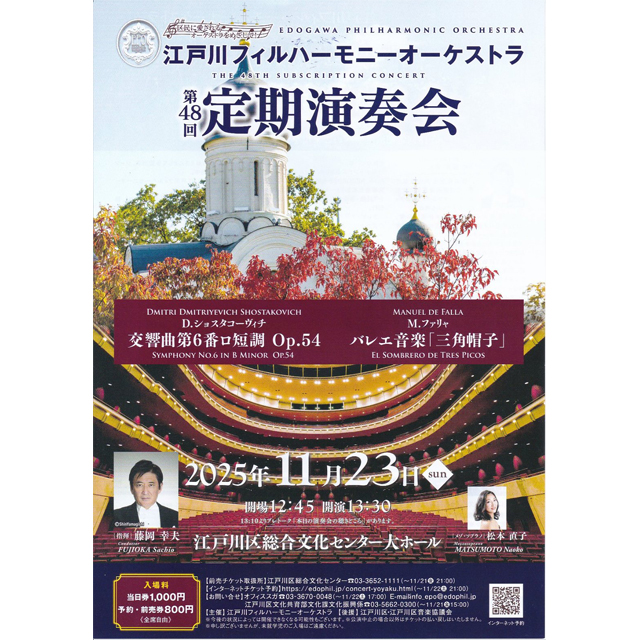 江戸川フィルハーモニー「第48回定期演奏会」11月23日(日)に開催