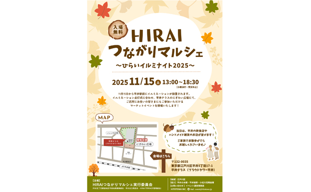 11/15（土）開催！　HIRAI つながりマルシェ～ひらいイルミナイト2025～