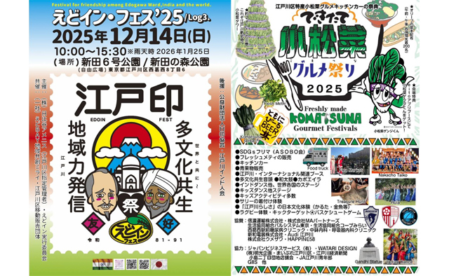 「えどインフェス&#39;25」江戸川区のグルメを楽しみながら多文化共生に触れる一大イベントが開催