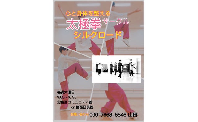 初心者でも大歓迎!「太極拳サークル シルクロード」が毎週木曜日に朝活を開催
