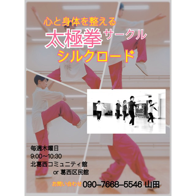 初心者でも大歓迎！「太極拳サークル シルクロード」が毎週木曜日に朝活を開催
