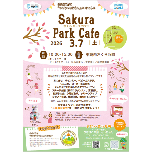 3月7日(日)にさくらパークカフェが開催！　木のクラフトやクイズラリーも