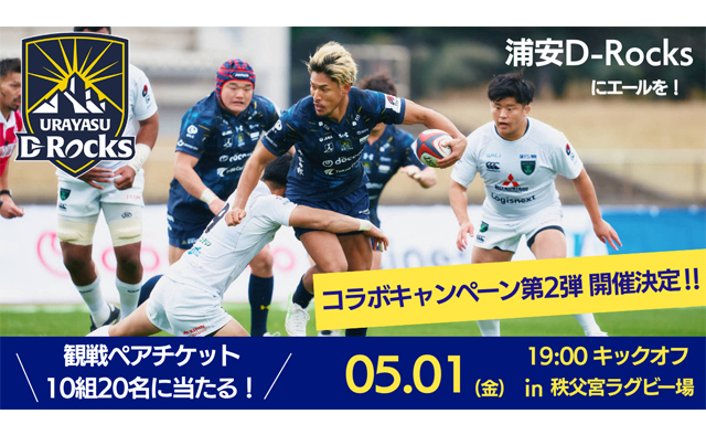 浦安ブライトンホテル東京ベイを利用して「浦安D-Rocks」観戦ペアチケットを当てよう!