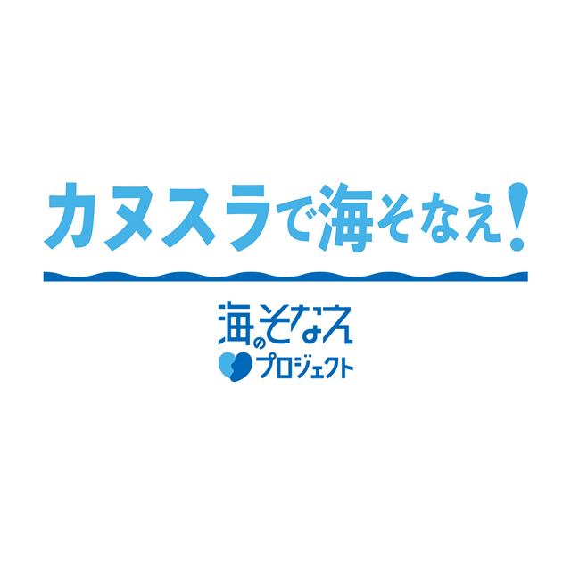カヌー・スラロームセンターで水難体験！水辺の事故に備えよう
