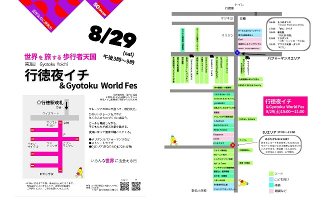 8/29（土）は第2回行徳夜イチへ！　世界のグルメや音楽が集まる特別な夜