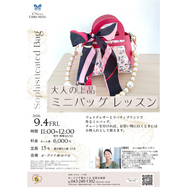 9/4（金）大人かわいいミニバッグのワークショップが開催！