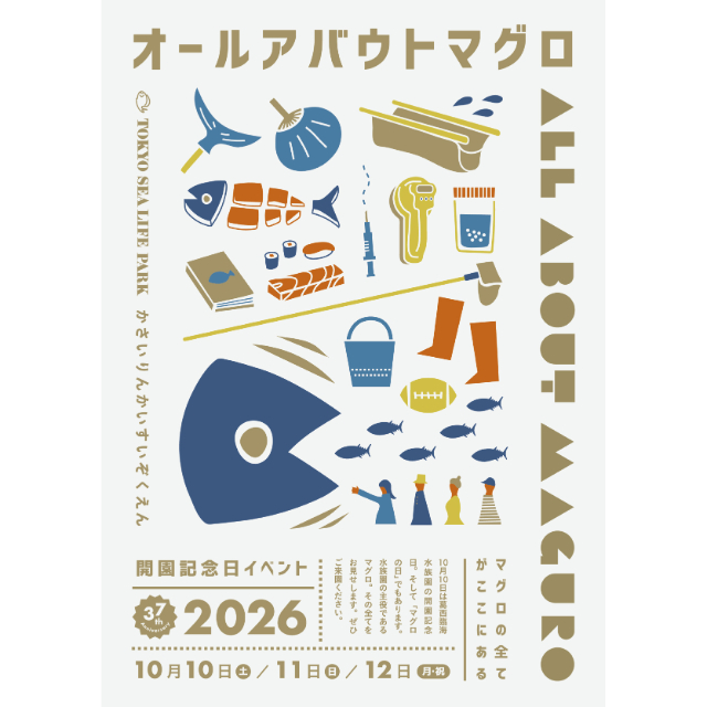 葛西臨海水族園で開園記念日イベント「All About MAGURO」が開催 